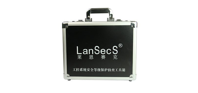 LanSecS工控系统安全等级保护检查工具箱