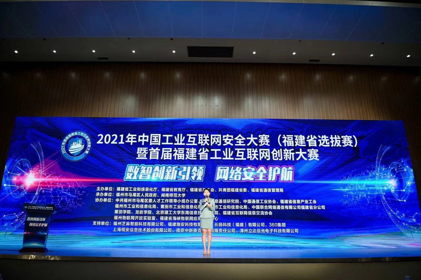 圣博润亮相2021年中国工业互联网安全大赛暨首届福建省工业互联网创新大赛 