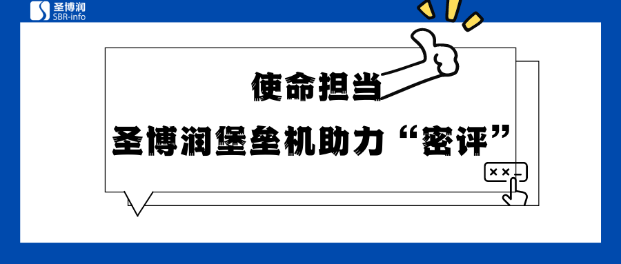 圣博润Web应用防护系统